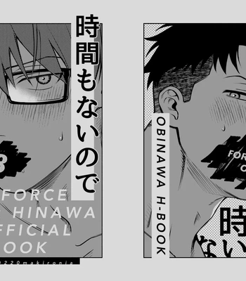 [Makironia (Manaka)] Jikan mo nainode – Fire Force dj [JP]