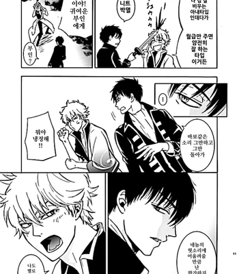 [Love2 (Rukawa hiro)] Tayo ono no kakera 1 – Gintama dj [Kr] — 009