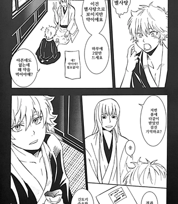 [Love2 (Rukawa hiro)] Tayo ono no kakera 1 – Gintama dj [Kr] — 012