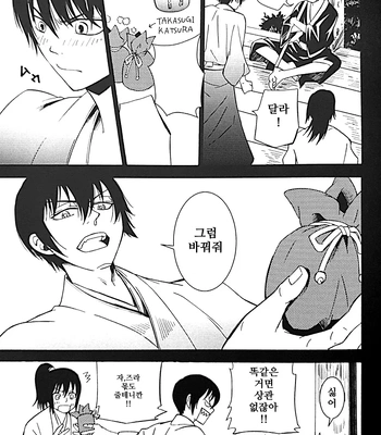 [Love2 (Rukawa hiro)] Tayo ono no kakera 1 – Gintama dj [Kr] — 015