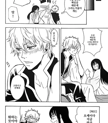 [Love2 (Rukawa hiro)] Tayo ono no kakera 1 – Gintama dj [Kr] — 018