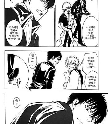 [Love2 (Rukawa hiro)] Tayo ono no kakera 1 – Gintama dj [Kr] — 020