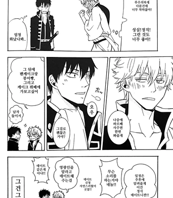 [Love2 (Rukawa hiro)] Tayo ono no kakera 1 – Gintama dj [Kr] — 022