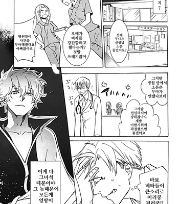 [Love2 (Rukawa hiro)] Tayo ono no kakera 1 – Gintama dj [Kr] — 023