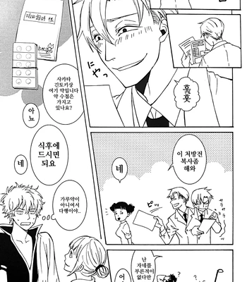 [Love2 (Rukawa hiro)] Tayo ono no kakera 1 – Gintama dj [Kr] — 025