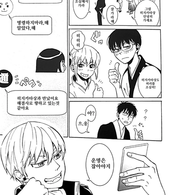 [Love2 (Rukawa hiro)] Tayo ono no kakera 1 – Gintama dj [Kr] — 029