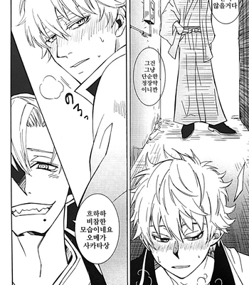 [Love2 (Rukawa hiro)] Tayo ono no kakera 1 – Gintama dj [Kr] — 034
