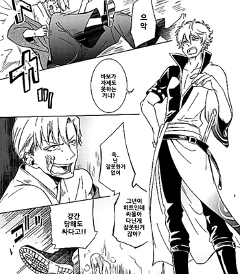 [Love2 (Rukawa hiro)] Tayo ono no kakera 1 – Gintama dj [Kr] — 003