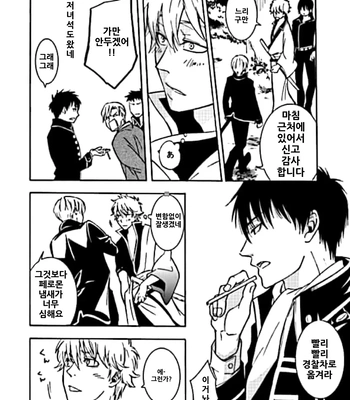 [Love2 (Rukawa hiro)] Tayo ono no kakera 1 – Gintama dj [Kr] — 005