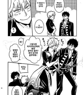 [Love2 (Rukawa hiro)] Tayo ono no kakera 1 – Gintama dj [Kr] — 008