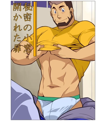 [Gamushara! (Shunpei Nakata)] Himitsu no Komado Hirakareta Tobira [Eng]