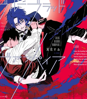 [Kuraka Sui] Blue Blood Vampire [Eng] (c.1) — 4