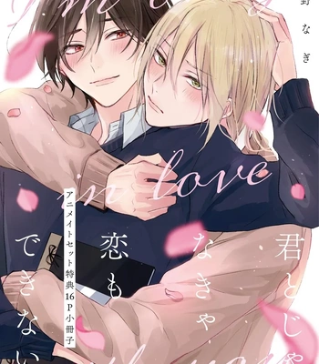 [HARUNO Nagi] Kimi to janakya Koi mo Dekinai [Eng] — 278