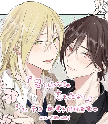[HARUNO Nagi] Kimi to janakya Koi mo Dekinai [Eng] — 283