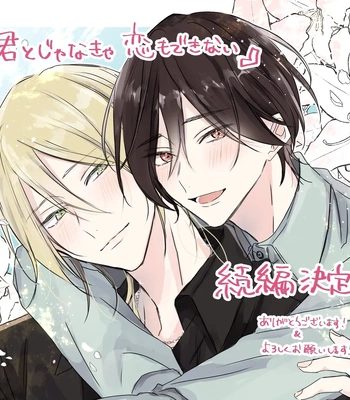 [HARUNO Nagi] Kimi to janakya Koi mo Dekinai [Eng] — 288