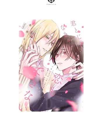 [HARUNO Nagi] Kimi to janakya Koi mo Dekinai [Eng] — 264
