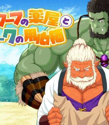 [Kuroneko to Taijutei (Tamineko)] Dwarf no kusuriya to orc no youjinbou