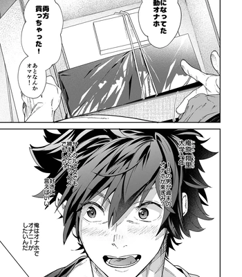 [Eichi Jijou (Takamiya)] Dendou Onaho de Shikotama Shasei suru Aru Hi no Danshi Daigakusei [JP] — 7