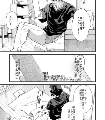 [Eichi Jijou (Takamiya)] Dendou Onaho de Shikotama Shasei suru Aru Hi no Danshi Daigakusei [JP] — 9