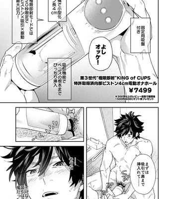 [Eichi Jijou (Takamiya)] Dendou Onaho de Shikotama Shasei suru Aru Hi no Danshi Daigakusei [JP] — 027