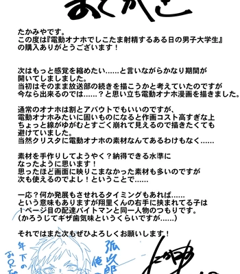 [Eichi Jijou (Takamiya)] Dendou Onaho de Shikotama Shasei suru Aru Hi no Danshi Daigakusei [JP] — 046