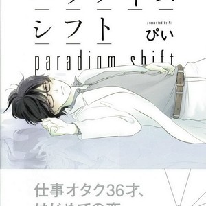 [Pii] Paradigm Shift [Eng] – Gay Comics