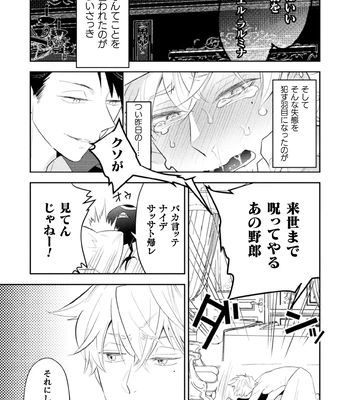[Satsuki Fumi] Zekkai Rougoku 4 Zekkai no Ori to Inma no Wana [JP] — 3