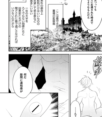 [Satsuki Fumi] Zekkai Rougoku 4 Zekkai no Ori to Inma no Wana [JP] — 4