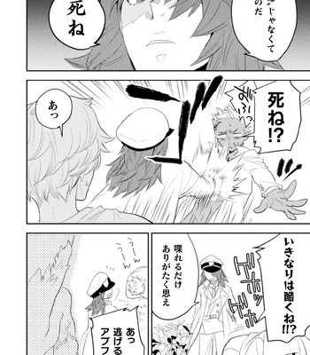 [Satsuki Fumi] Zekkai Rougoku 4 Zekkai no Ori to Inma no Wana [JP] — 8