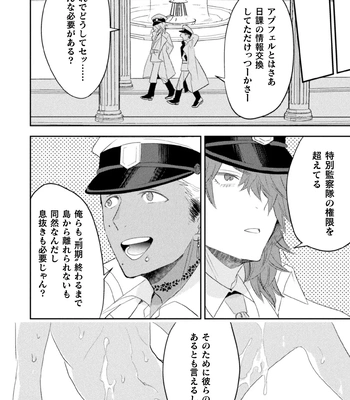 [Satsuki Fumi] Zekkai Rougoku 4 Zekkai no Ori to Inma no Wana [JP] — 10