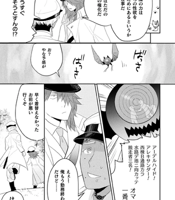 [Satsuki Fumi] Zekkai Rougoku 4 Zekkai no Ori to Inma no Wana [JP] — 11