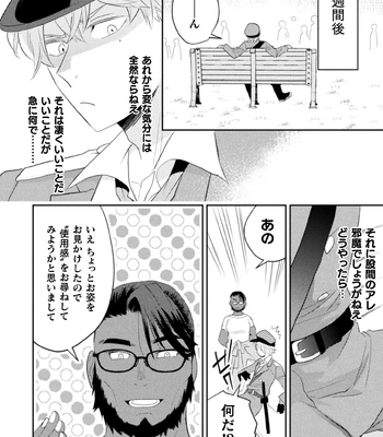 [Satsuki Fumi] Zekkai Rougoku 4 Zekkai no Ori to Inma no Wana [JP] — 12