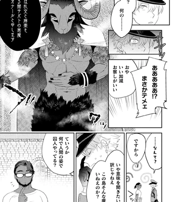 [Satsuki Fumi] Zekkai Rougoku 4 Zekkai no Ori to Inma no Wana [JP] — 13