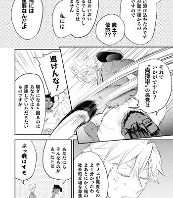 [Satsuki Fumi] Zekkai Rougoku 4 Zekkai no Ori to Inma no Wana [JP] — 14