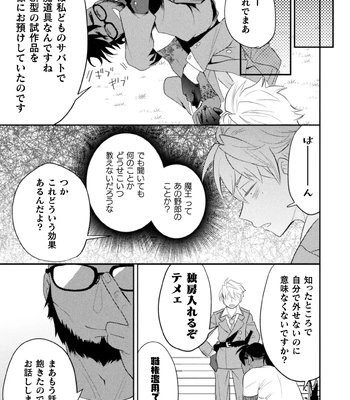 [Satsuki Fumi] Zekkai Rougoku 4 Zekkai no Ori to Inma no Wana [JP] — 15