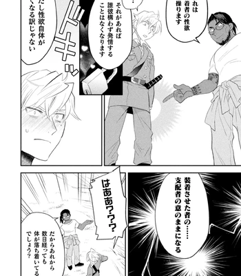 [Satsuki Fumi] Zekkai Rougoku 4 Zekkai no Ori to Inma no Wana [JP] — 16
