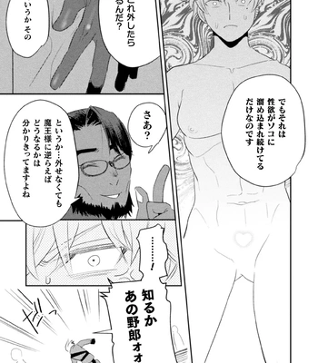 [Satsuki Fumi] Zekkai Rougoku 4 Zekkai no Ori to Inma no Wana [JP] — 17