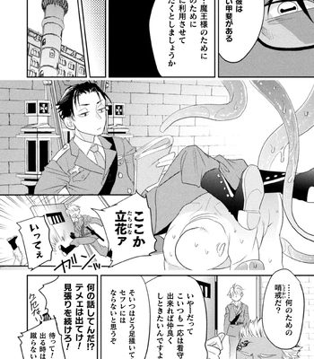 [Satsuki Fumi] Zekkai Rougoku 4 Zekkai no Ori to Inma no Wana [JP] — 18