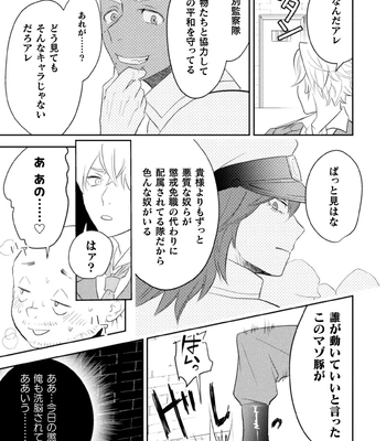 [Satsuki Fumi] Zekkai Rougoku 4 Zekkai no Ori to Inma no Wana [JP] — 019