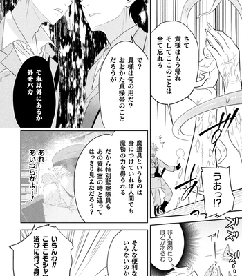 [Satsuki Fumi] Zekkai Rougoku 4 Zekkai no Ori to Inma no Wana [JP] — 020