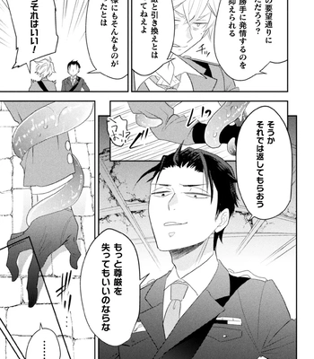 [Satsuki Fumi] Zekkai Rougoku 4 Zekkai no Ori to Inma no Wana [JP] — 021