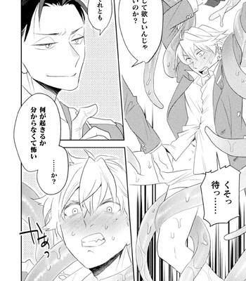 [Satsuki Fumi] Zekkai Rougoku 4 Zekkai no Ori to Inma no Wana [JP] — 022