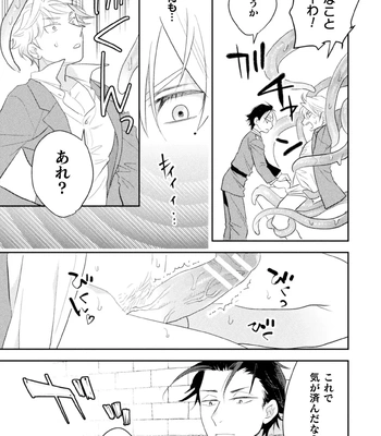 [Satsuki Fumi] Zekkai Rougoku 4 Zekkai no Ori to Inma no Wana [JP] — 023