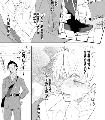[Satsuki Fumi] Zekkai Rougoku 4 Zekkai no Ori to Inma no Wana [JP] — 025