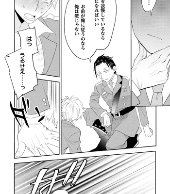 [Satsuki Fumi] Zekkai Rougoku 4 Zekkai no Ori to Inma no Wana [JP] — 026
