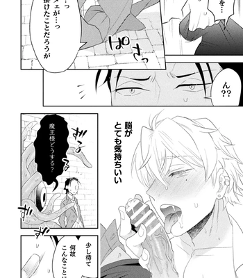 [Satsuki Fumi] Zekkai Rougoku 4 Zekkai no Ori to Inma no Wana [JP] — 028