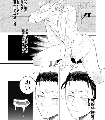 [Satsuki Fumi] Zekkai Rougoku 4 Zekkai no Ori to Inma no Wana [JP] — 031