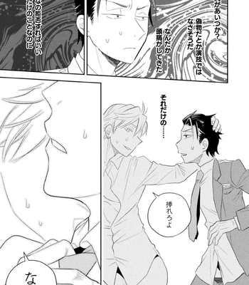 [Satsuki Fumi] Zekkai Rougoku 4 Zekkai no Ori to Inma no Wana [JP] — 033