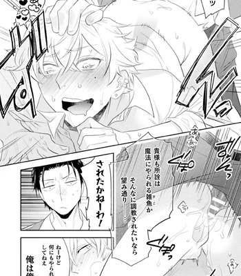 [Satsuki Fumi] Zekkai Rougoku 4 Zekkai no Ori to Inma no Wana [JP] — 034