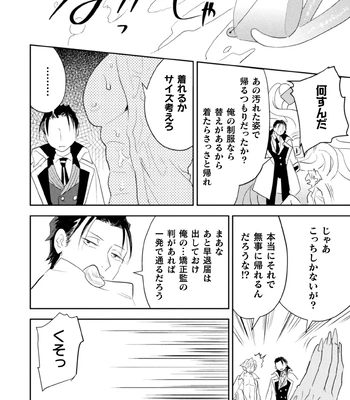 [Satsuki Fumi] Zekkai Rougoku 4 Zekkai no Ori to Inma no Wana [JP] — 040